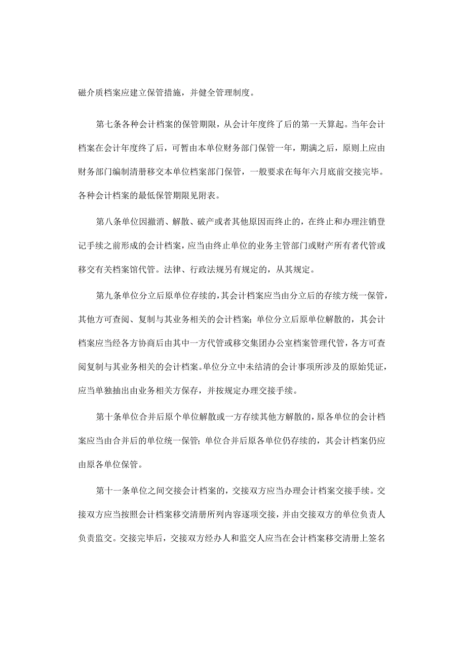 会计档案管理制度.docx_第3页