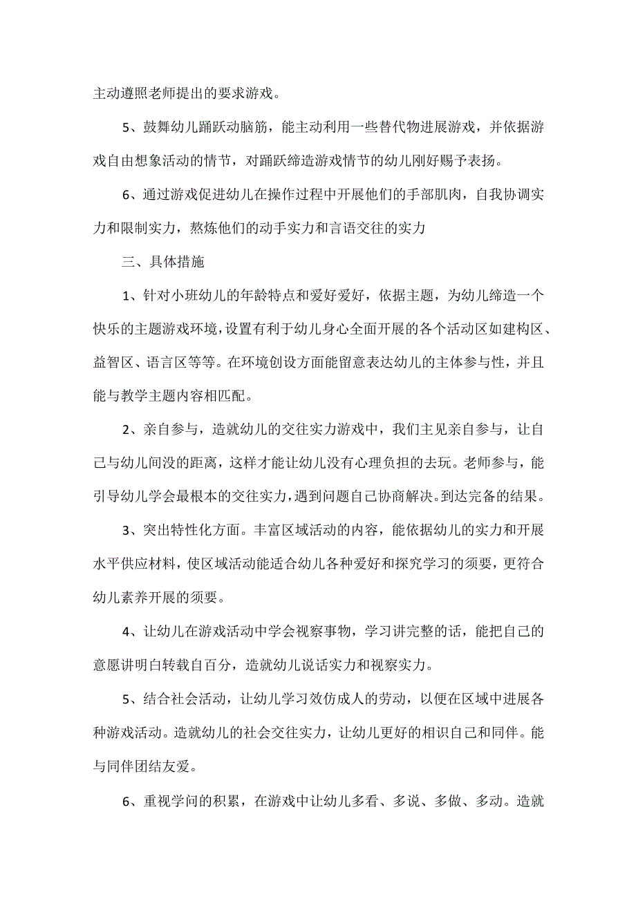 20xx新学期幼儿园教师个人工作计划范文.docx_第2页