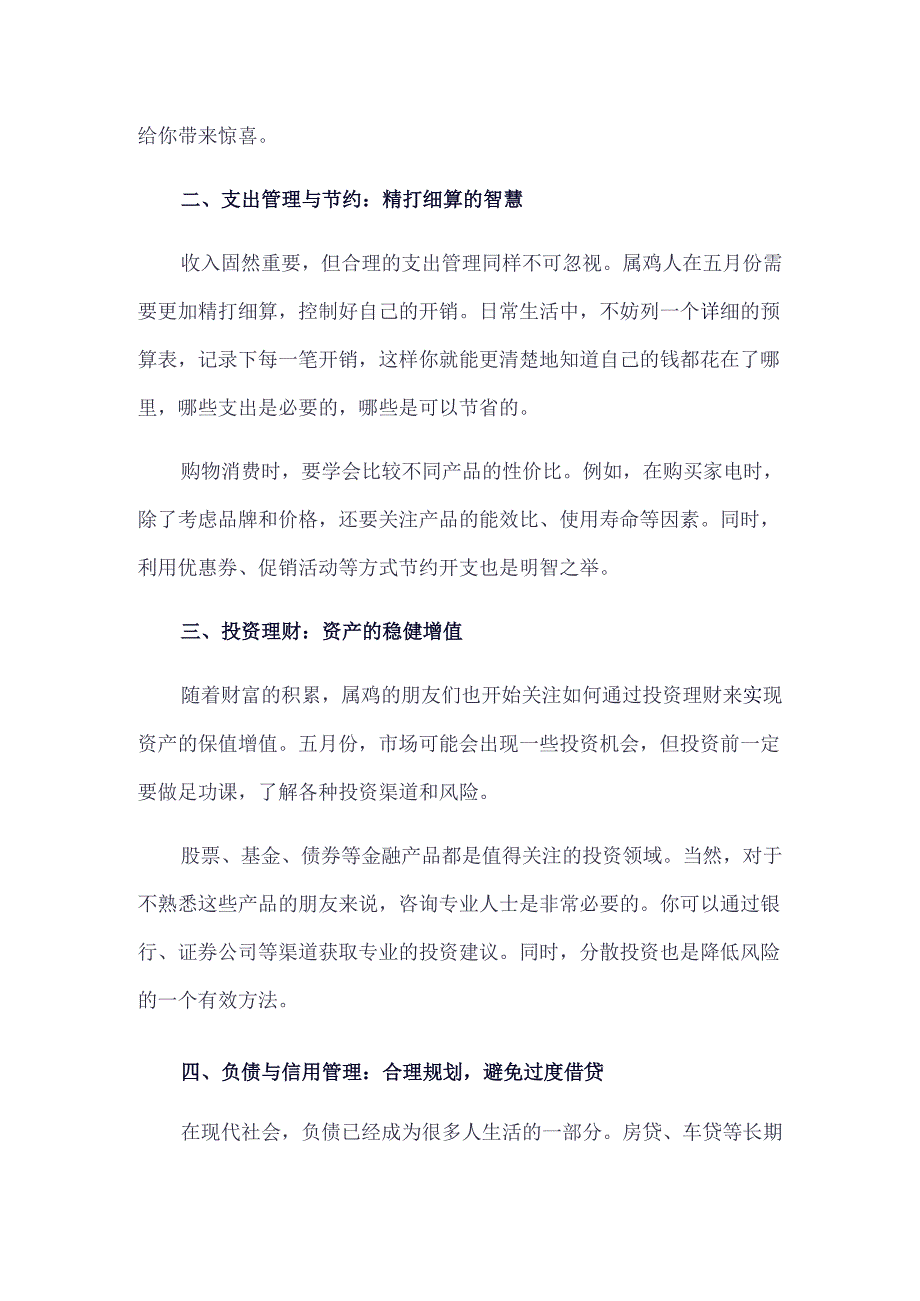 2024年生肖属鸡五月份财运全方位解析.docx_第2页