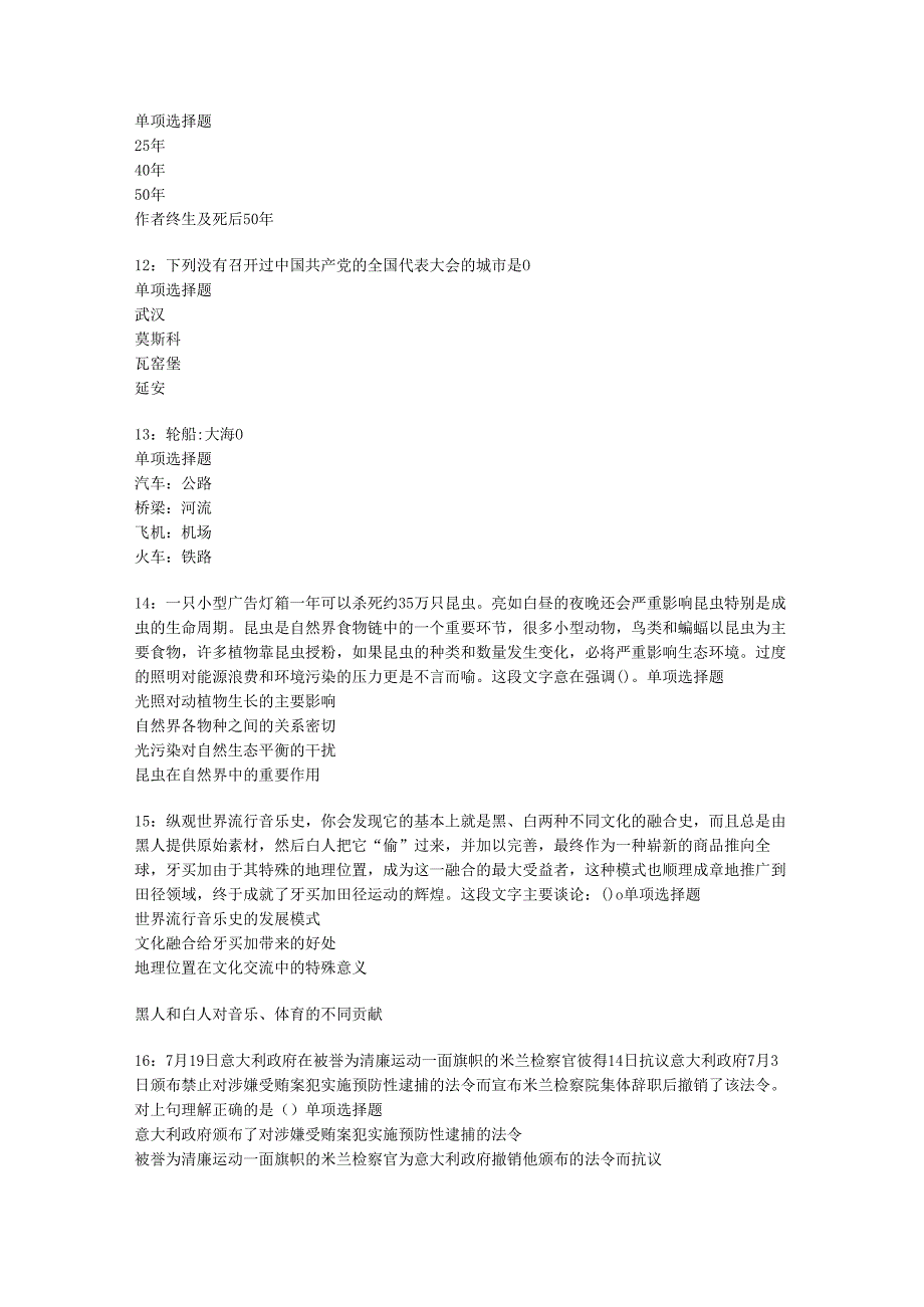 乐昌事业单位招聘2017年考试真题及答案解析【下载版】.docx_第3页