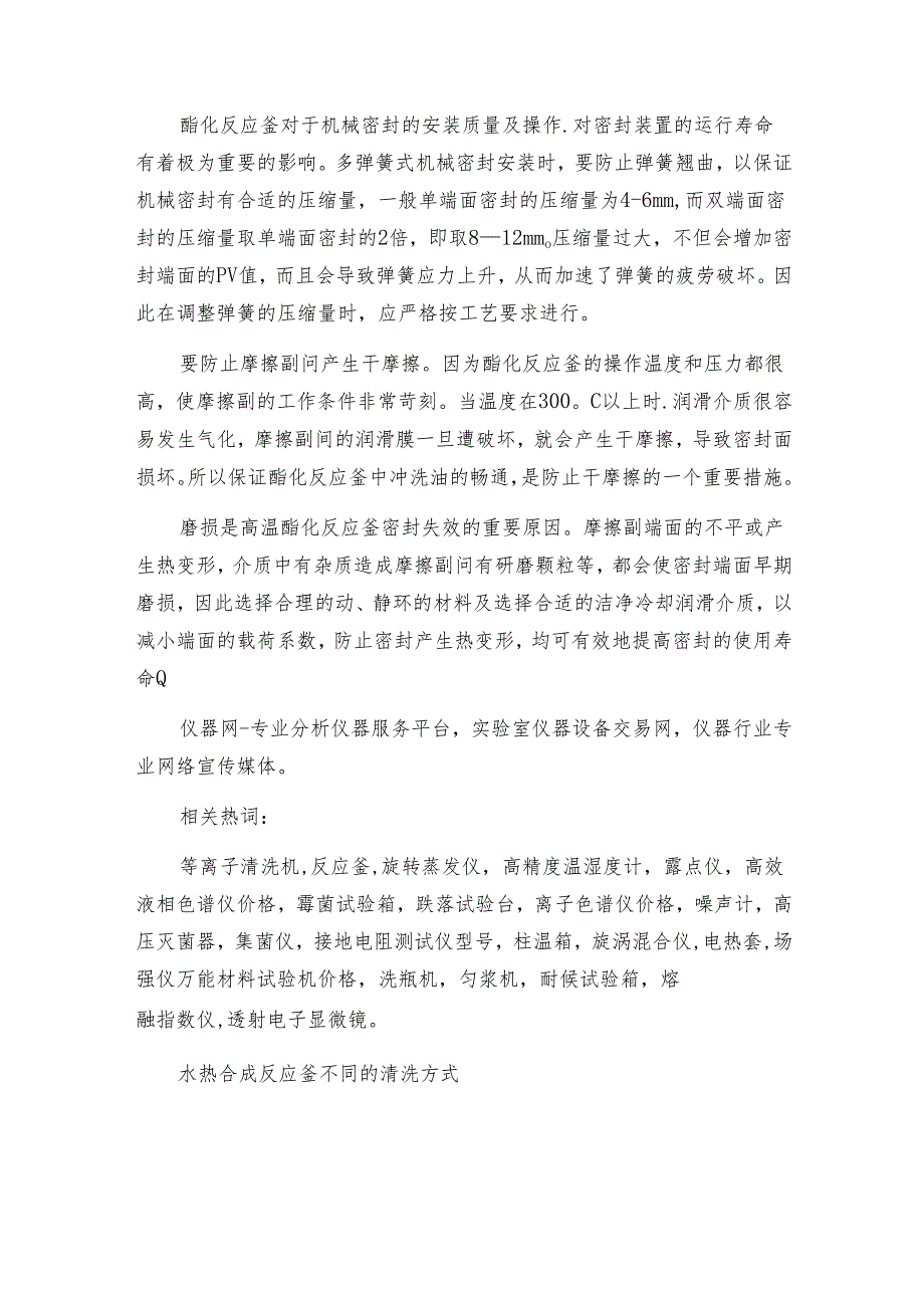 酯化反应釜的安装及注意事项有哪些呢 反应釜操作规程.docx_第2页