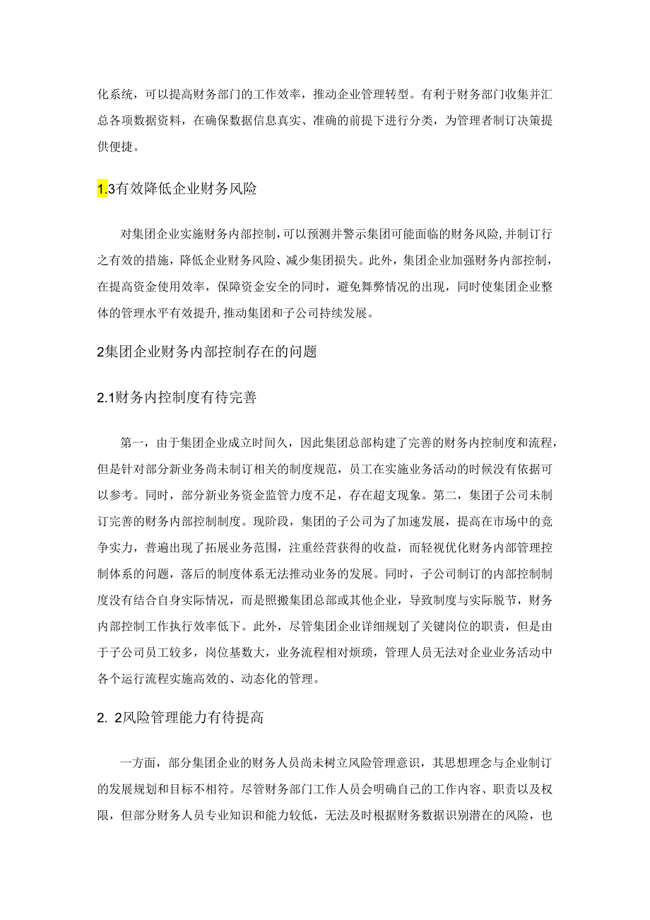 论新时期集团企业如何多举措加强财务内部控制.docx_第2页