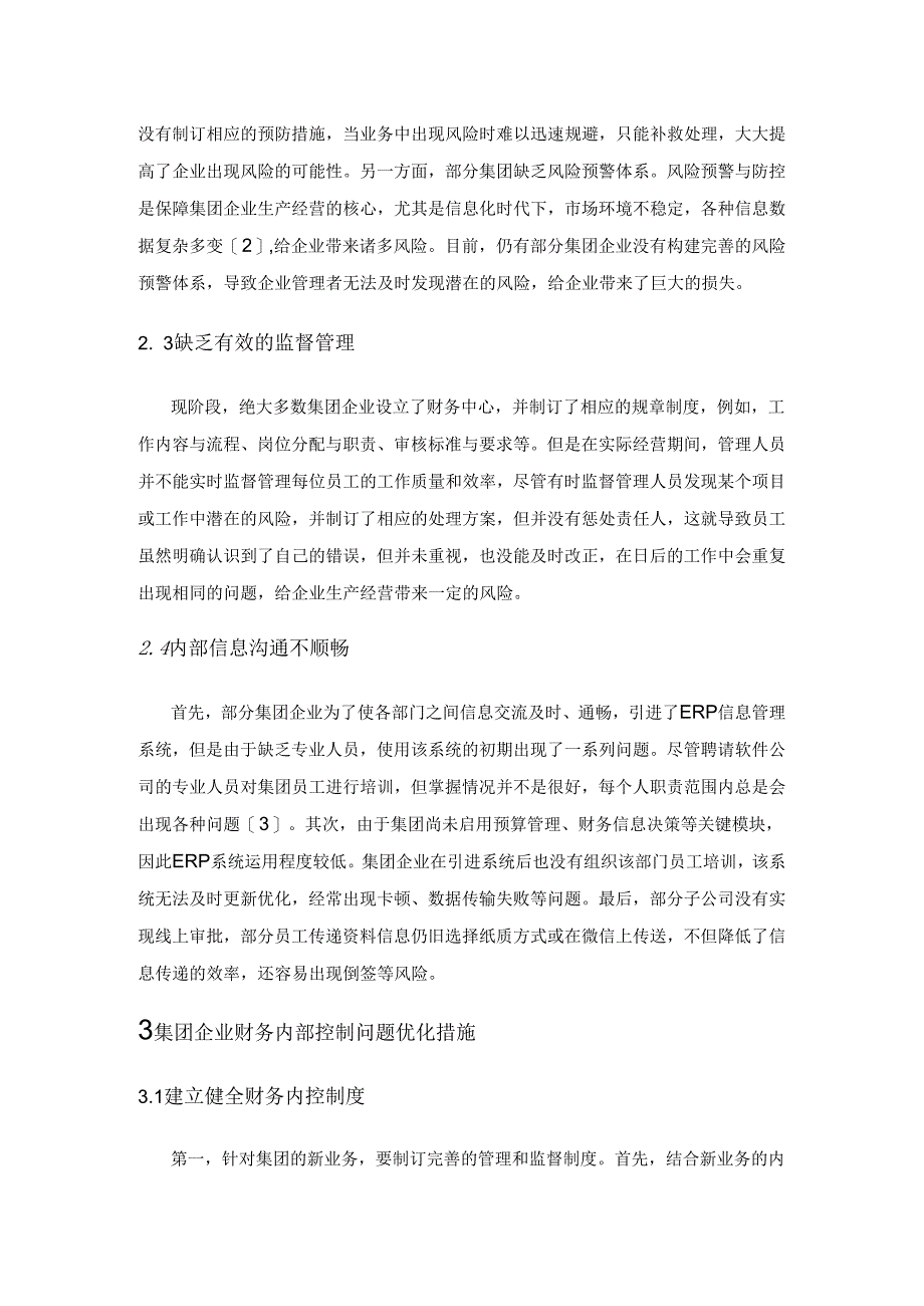 论新时期集团企业如何多举措加强财务内部控制.docx_第3页