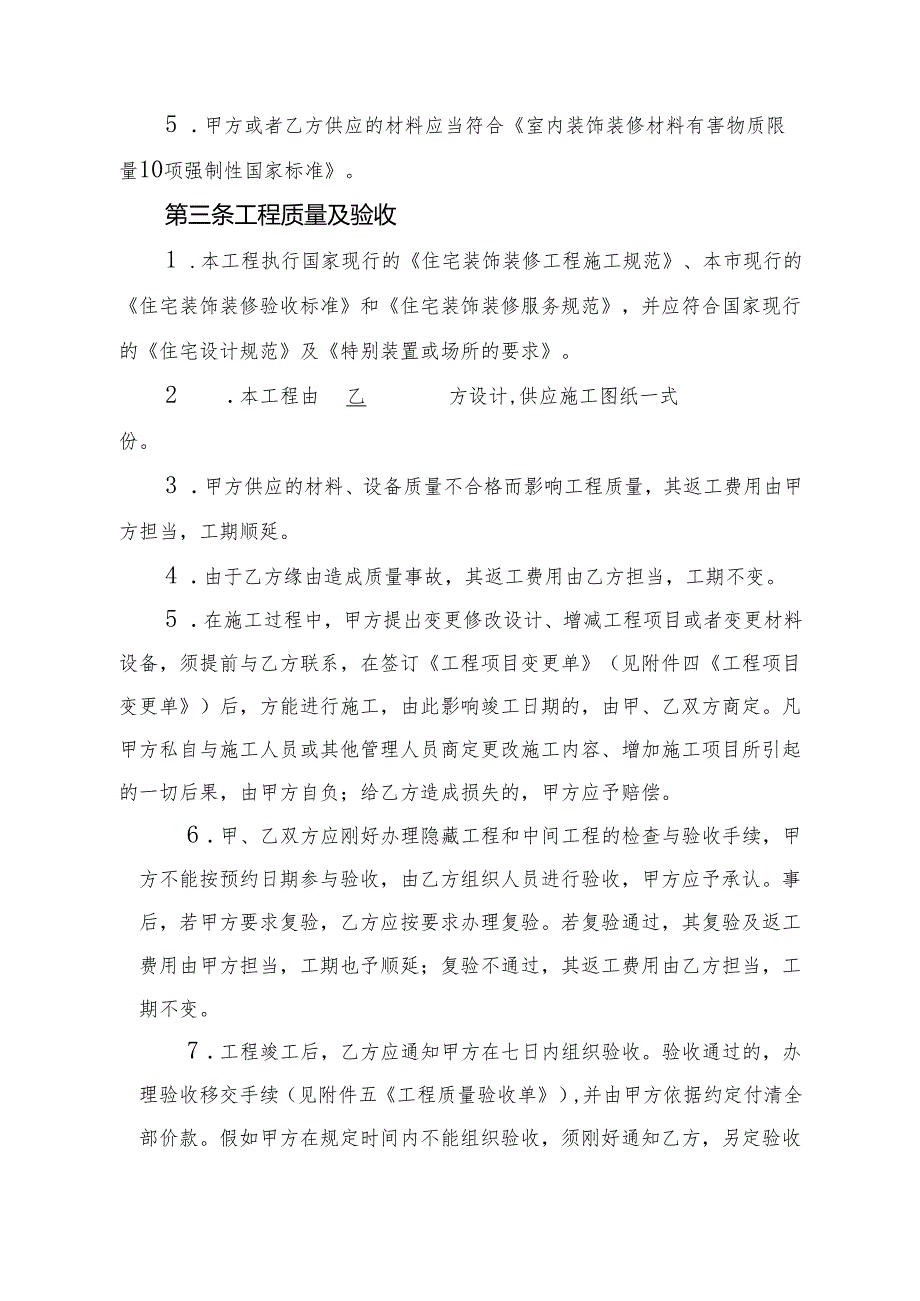 上海市家庭居室装饰装修施工合同示范文本(2024版).docx_第3页