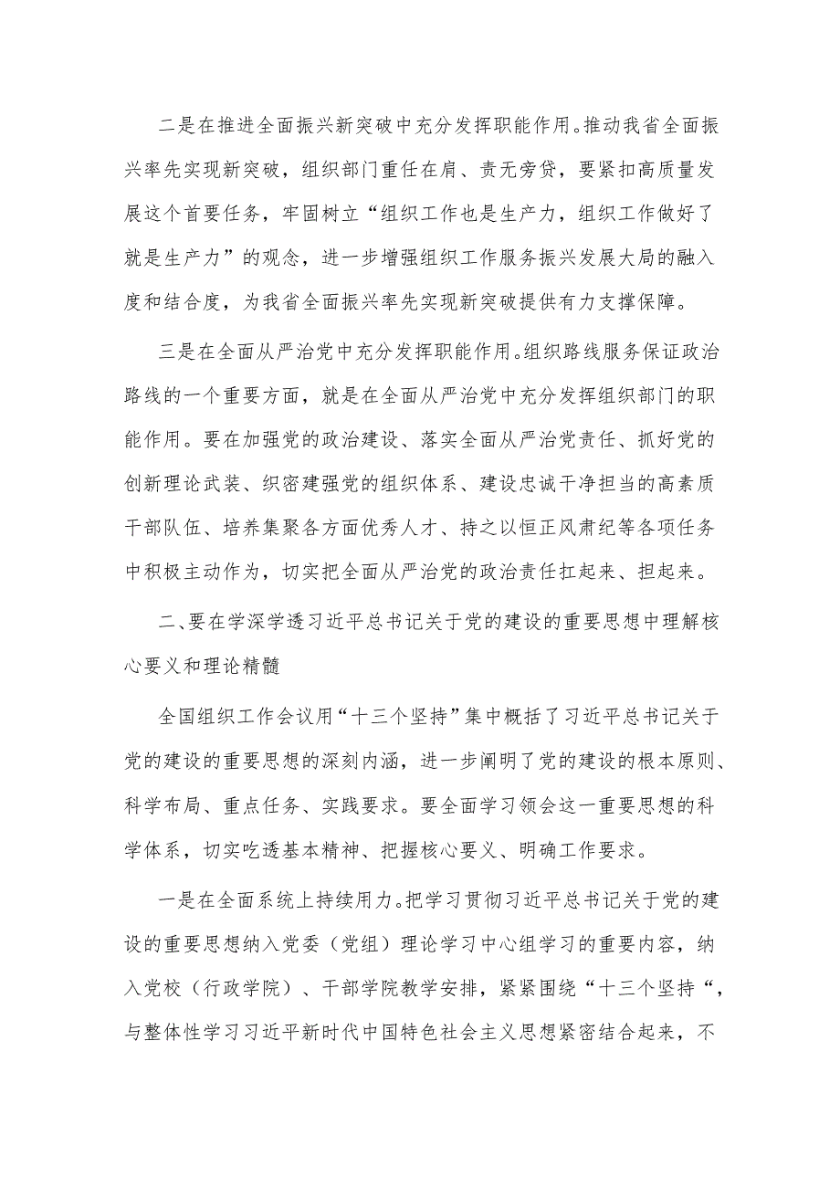 组织部长在2024年组织部理论学习中心组集体学习会上的发言.docx_第2页