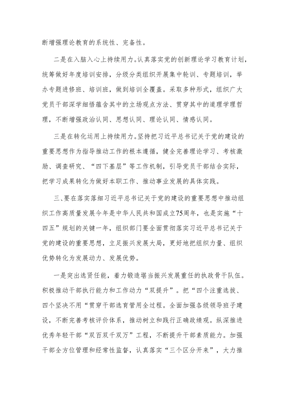 组织部长在2024年组织部理论学习中心组集体学习会上的发言.docx_第3页