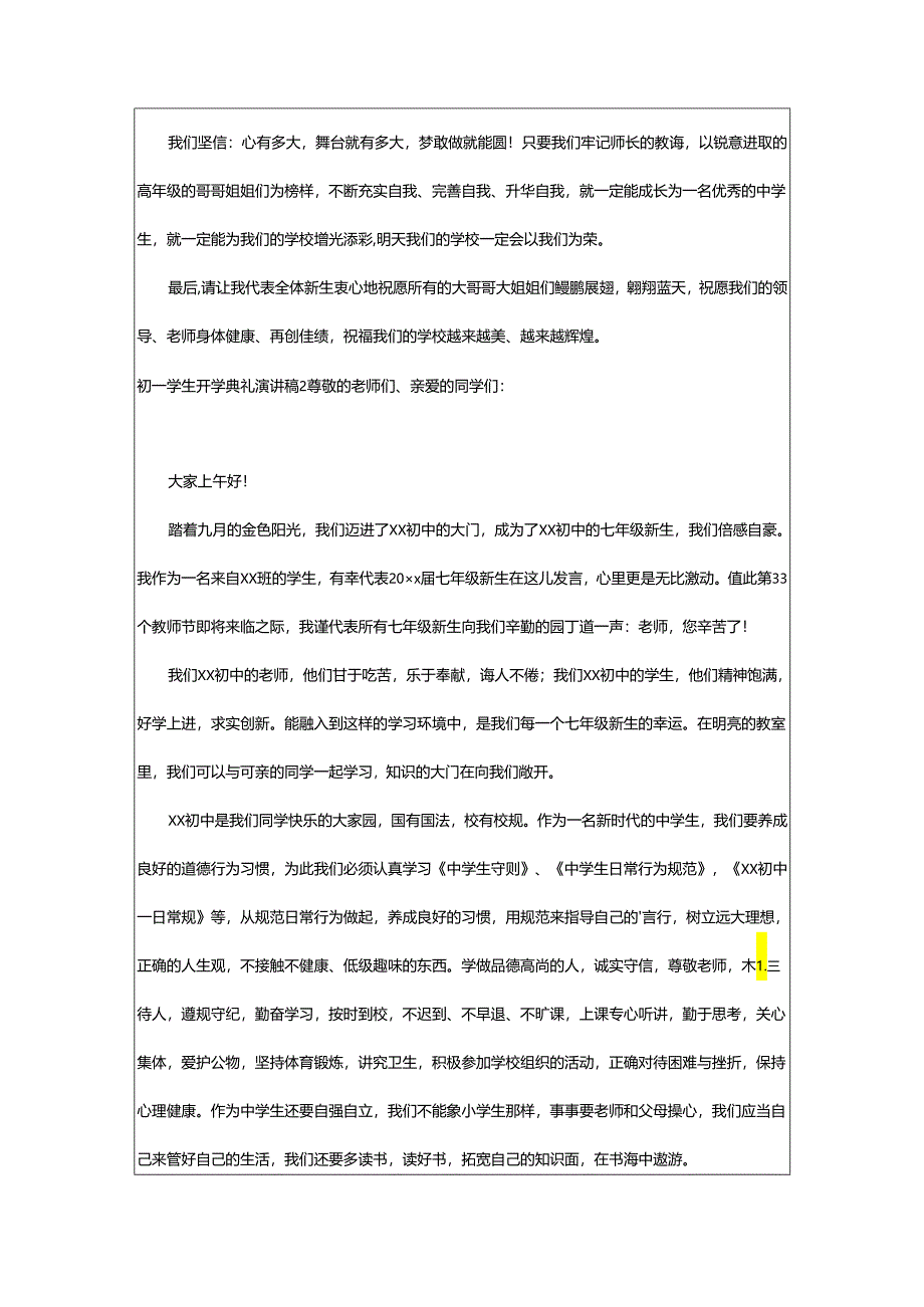 2024年初一学生开学典礼演讲稿.docx_第2页