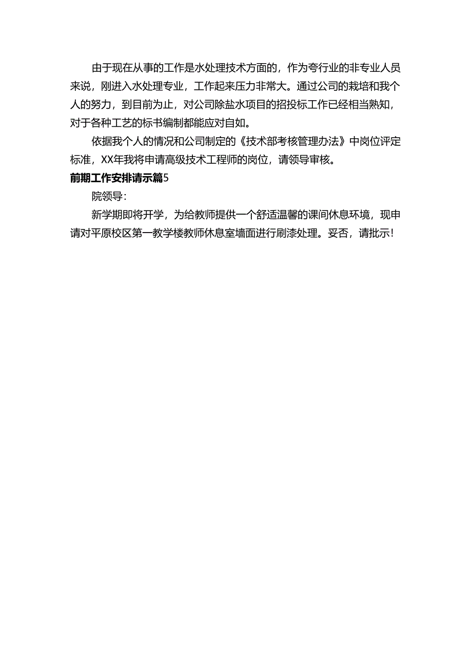 前期工作安排请示（精选5篇）.docx_第3页