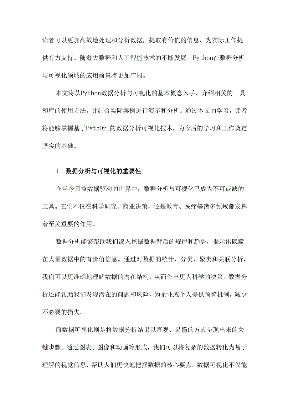 基于Python的数据分析可视化研究与实现.docx_第2页