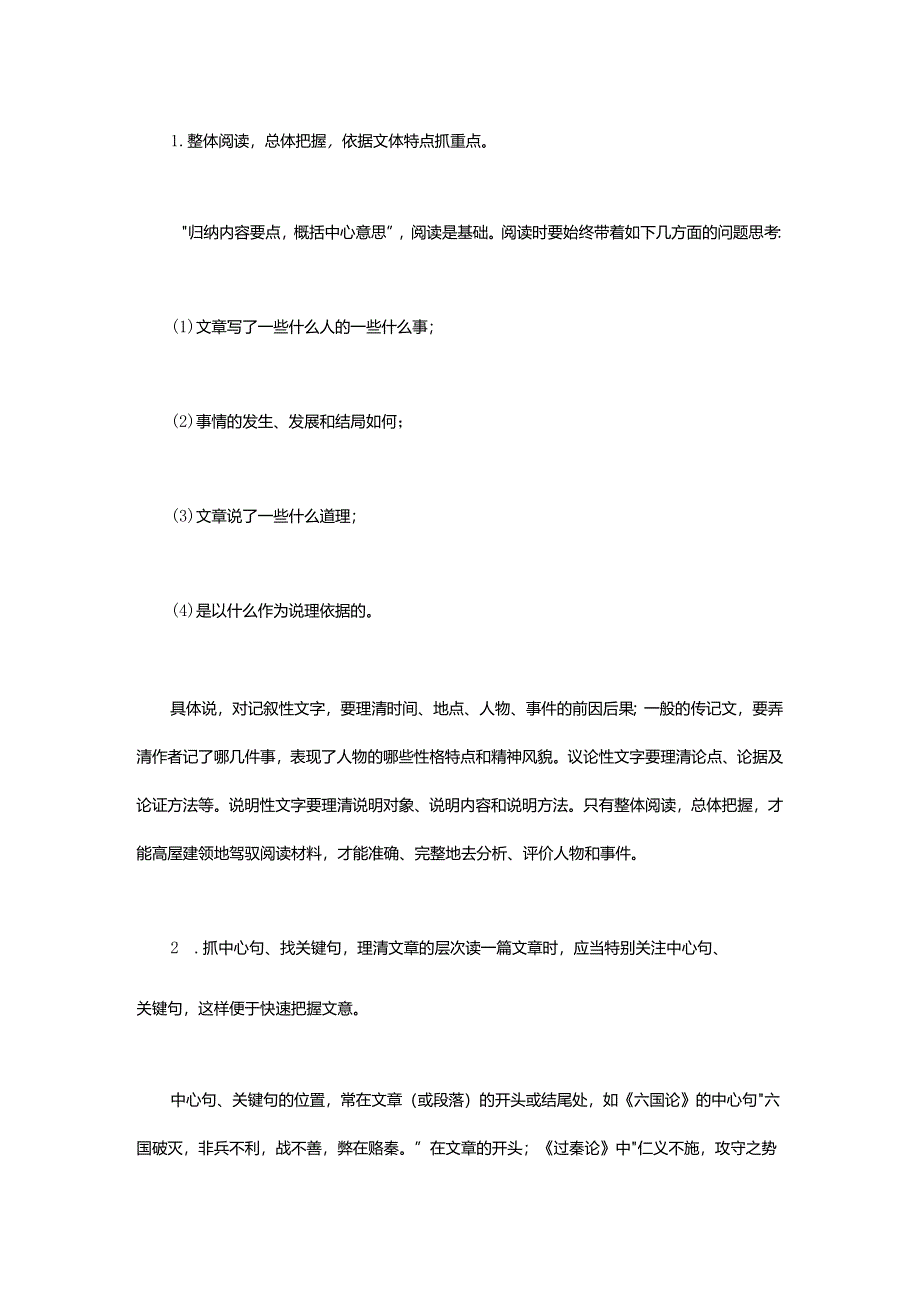 学习文言文方法分类（一）.docx_第1页