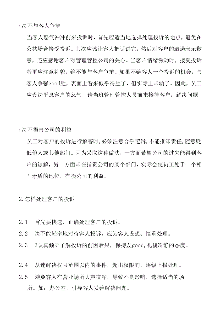 XX企业员工基本培训手册范文.docx_第3页