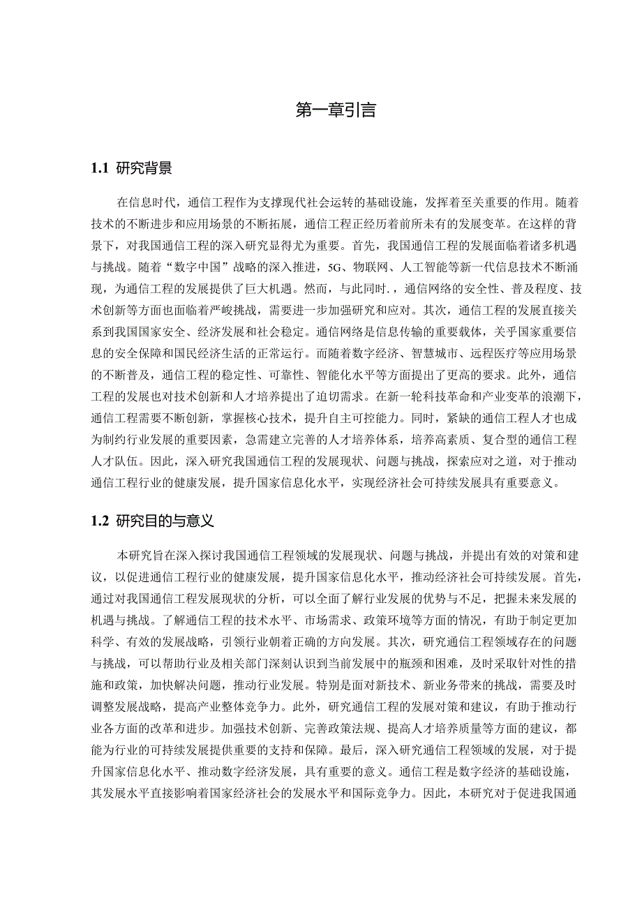 我国通信工程发展现状与前景分析.docx_第3页