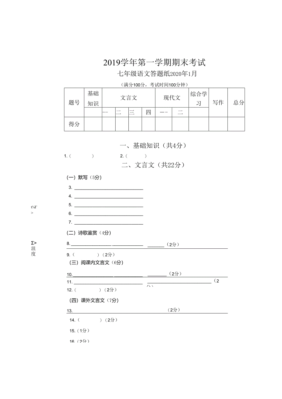 2019年七年级第一学期期末试卷答题纸.docx_第1页