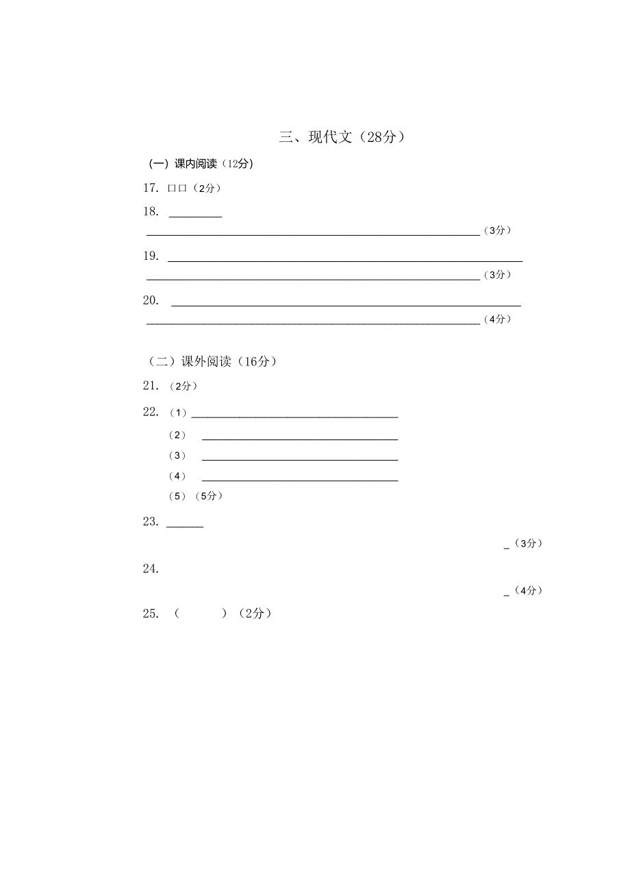 2019年七年级第一学期期末试卷答题纸.docx_第2页