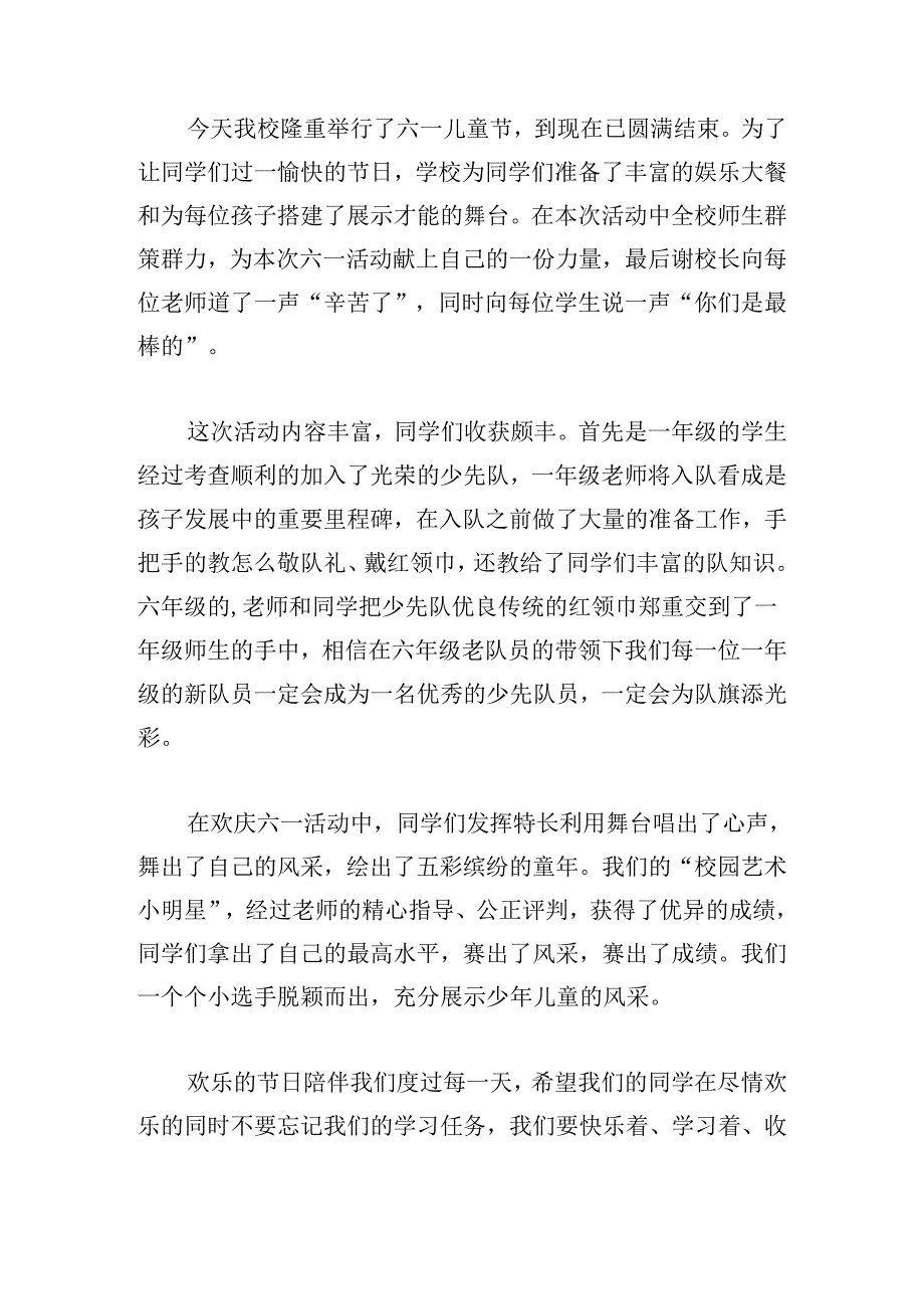 2024六一儿童节实践活动心得.docx_第2页