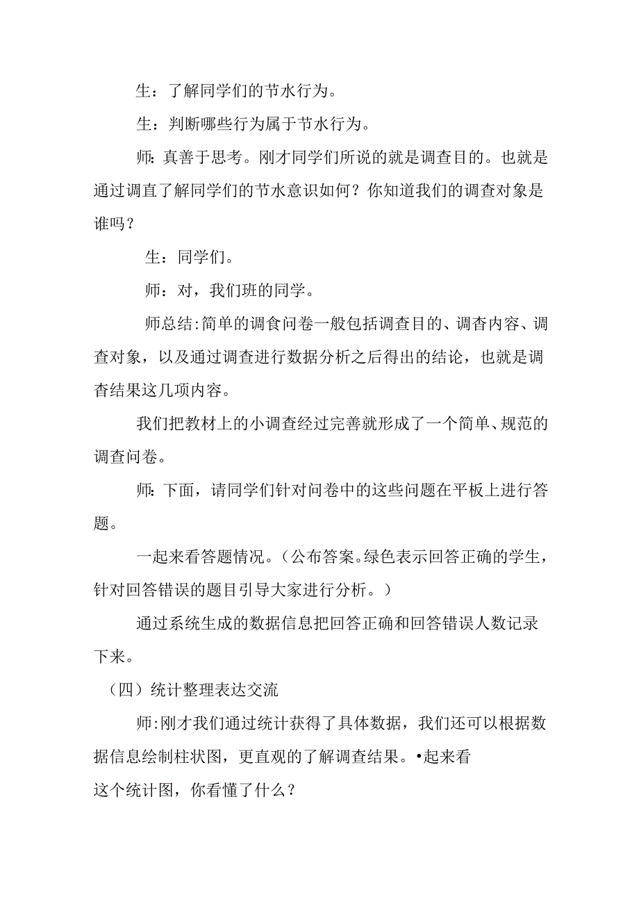 小学四年级科学《节约用水》教学设计.docx_第3页