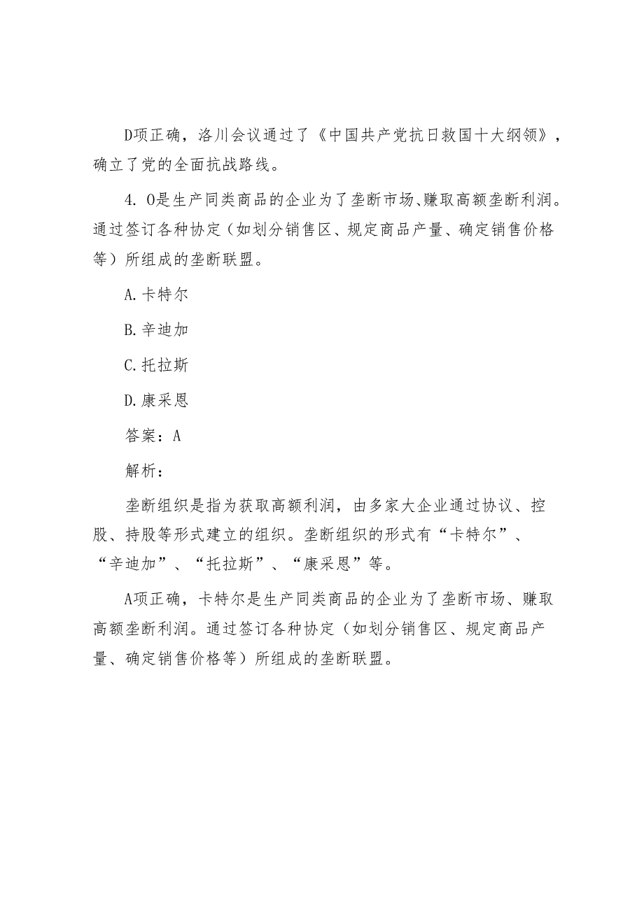 公考遴选每日考题10道（2024年4月23日）&党员干部在党纪学习教育交流会上的发言材料.docx_第3页