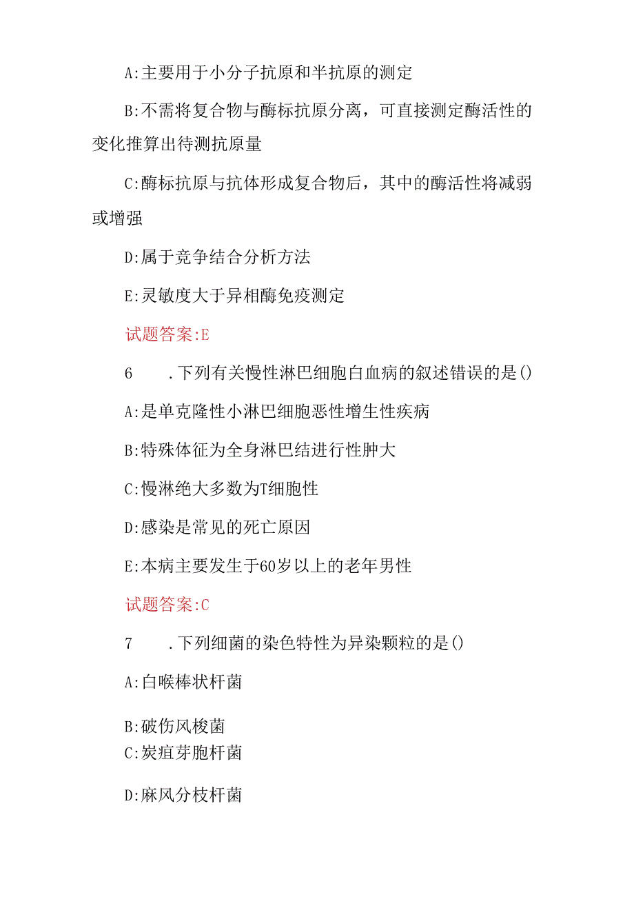 2024年医师检验科：检验学(检验、诊断、救治)等相关知识考试题库与答案.docx_第3页