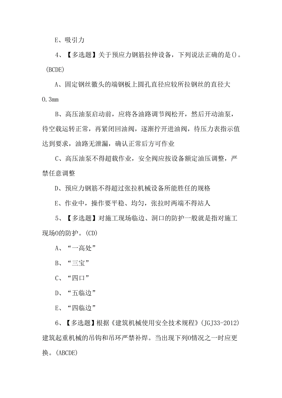 广东省安全员C证第四批（专职安全生产管理人员）模拟考试题库及答案.docx_第2页