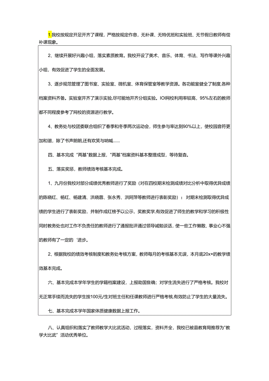 2024年学年度教务处工作总结.docx_第2页