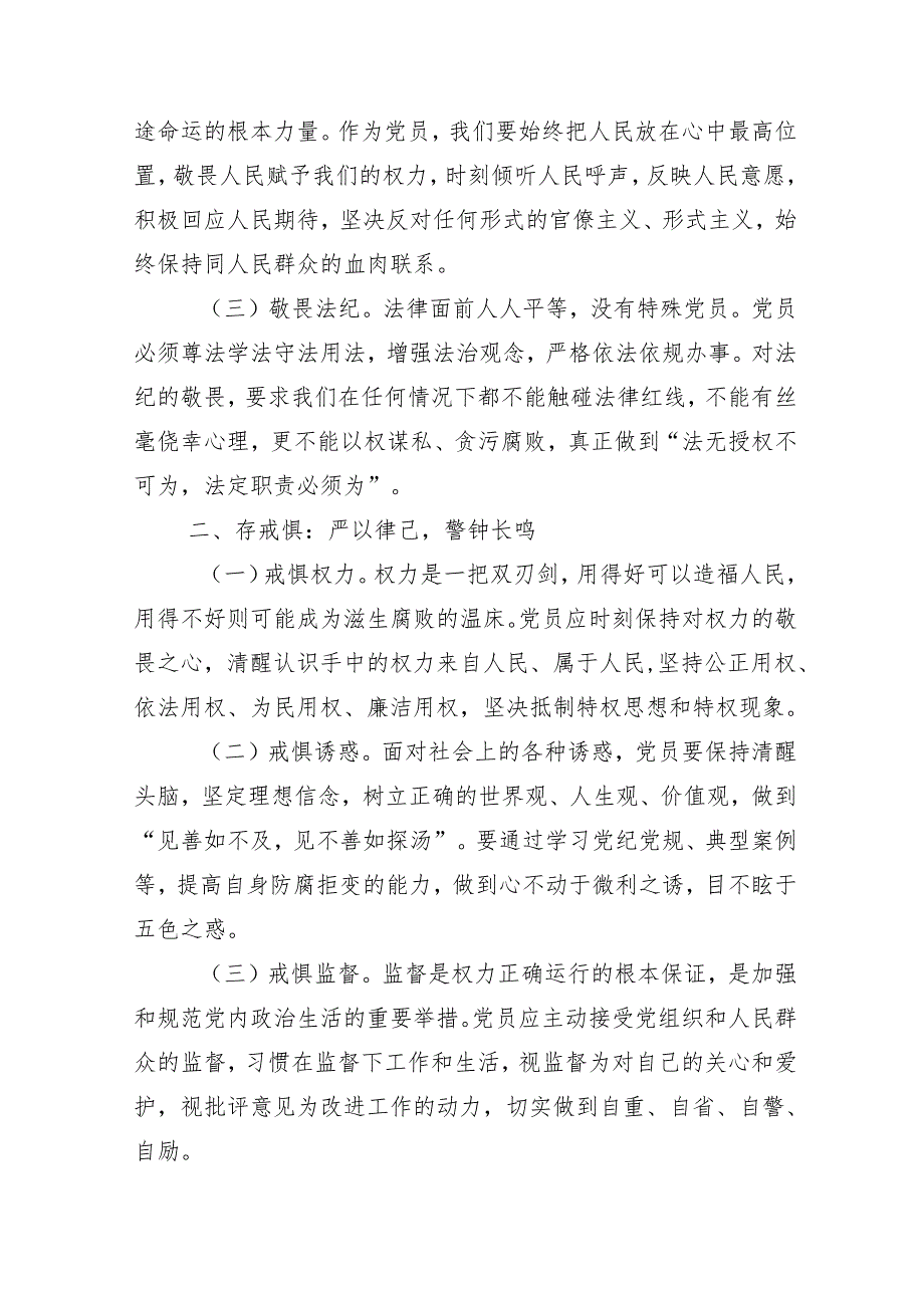 （多篇汇编）关于开展2024年度党纪学习教育读书班党课讲稿.docx_第2页