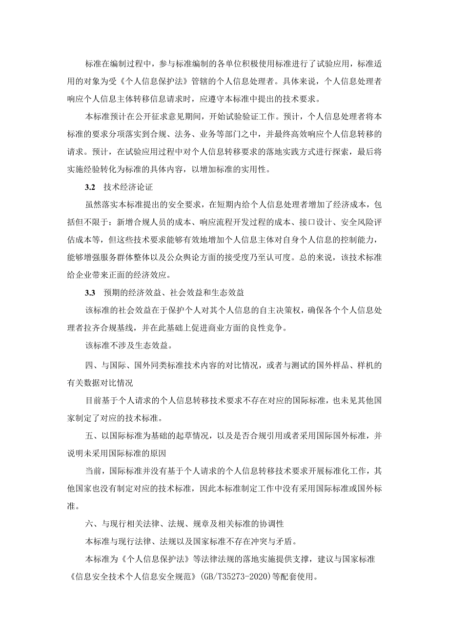 信息安全技术 基于个人请求的个人信息转移要求编制说明.docx_第3页