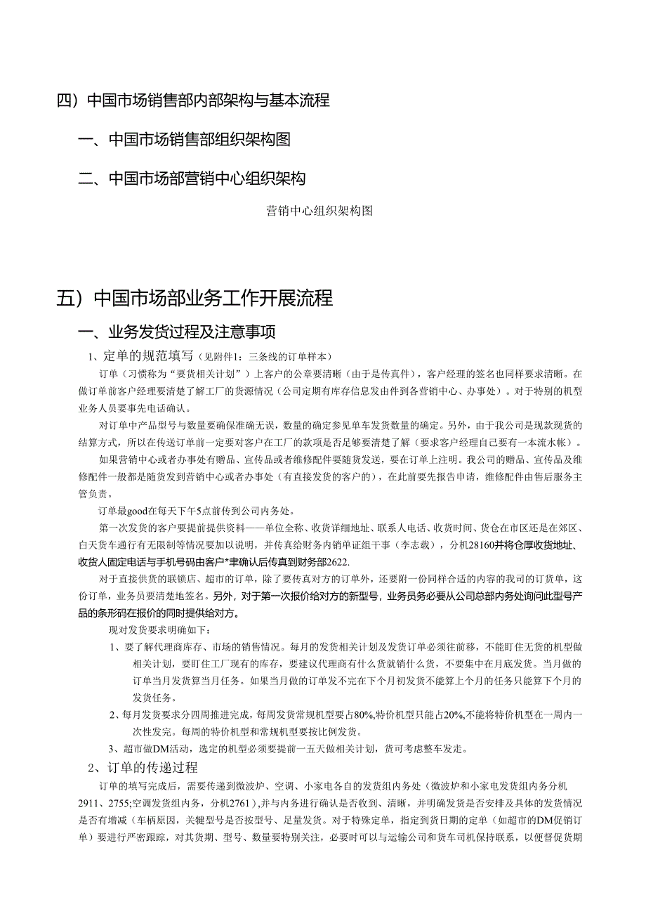 XX企业市场销售部业务员培训手册范文.docx_第1页