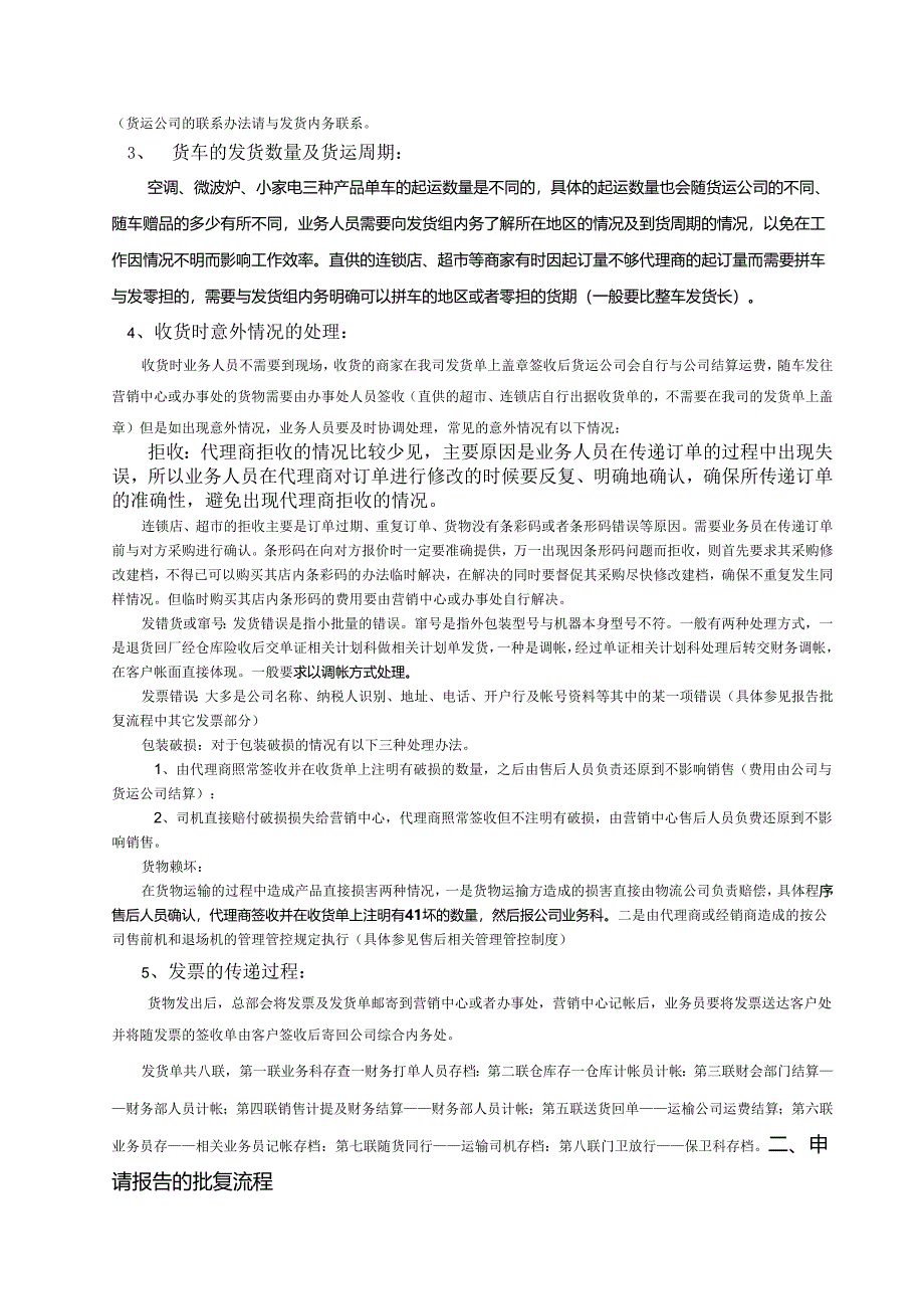 XX企业市场销售部业务员培训手册范文.docx_第2页