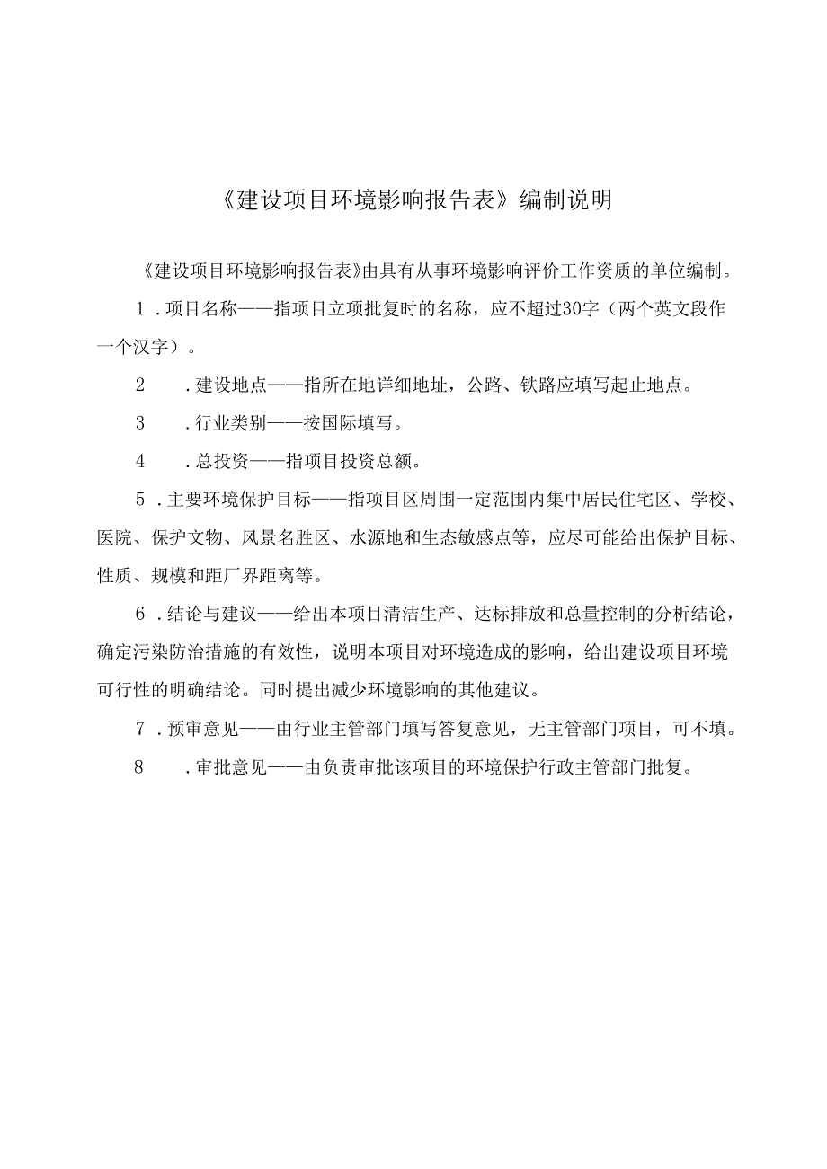 新建年产30万吨机制砂项目环评报告.docx_第2页