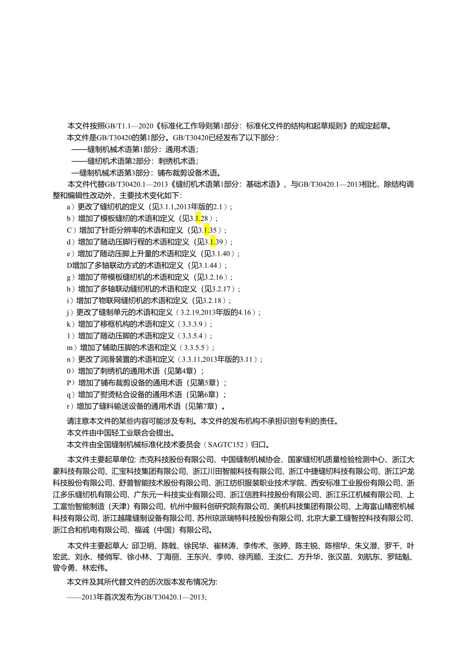 GB_T 30420.1-2024 缝制机械术语 第1部分：通用术语.docx_第2页