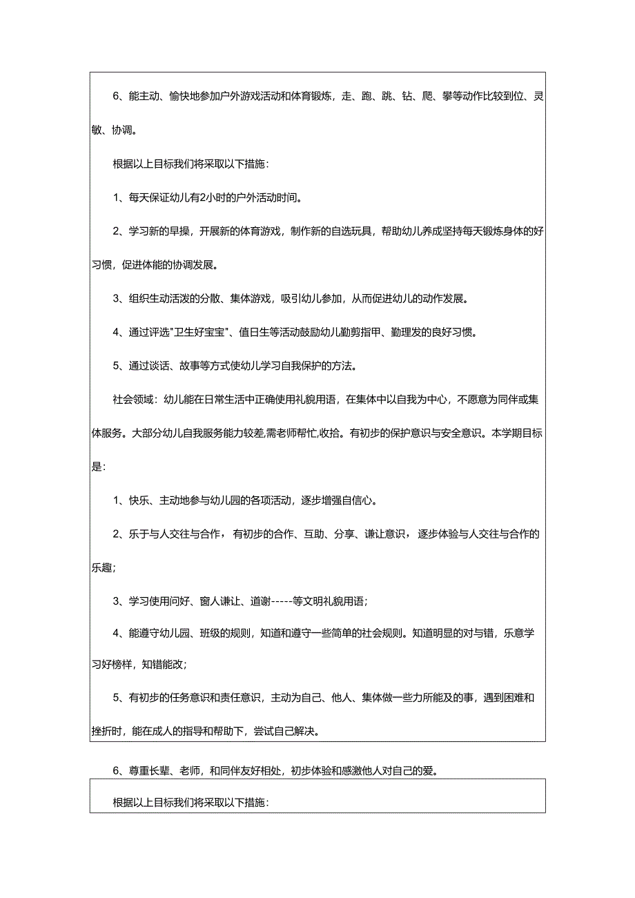 2024年学年第一学期中班班级计划.docx_第2页