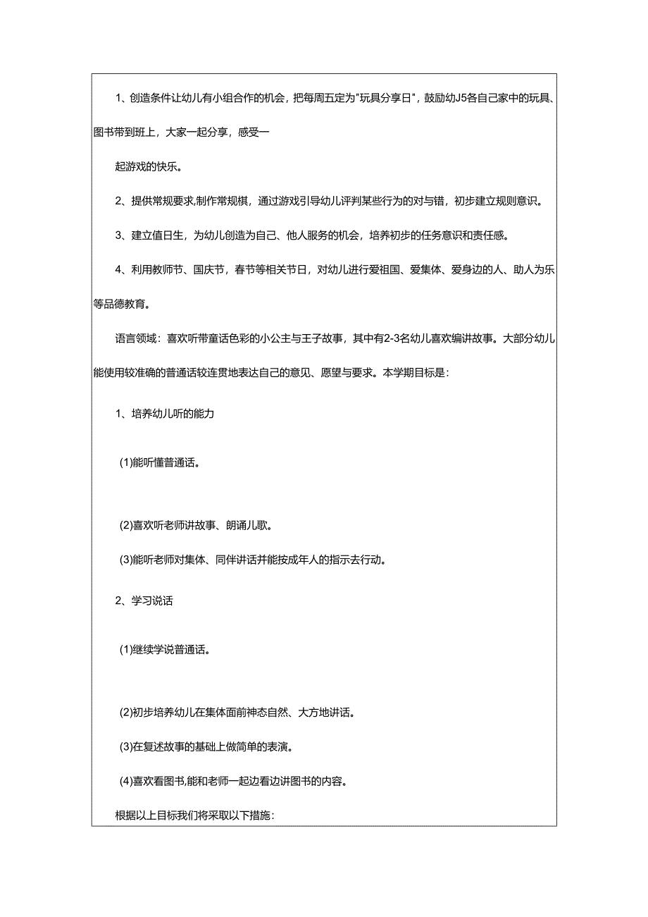 2024年学年第一学期中班班级计划.docx_第3页