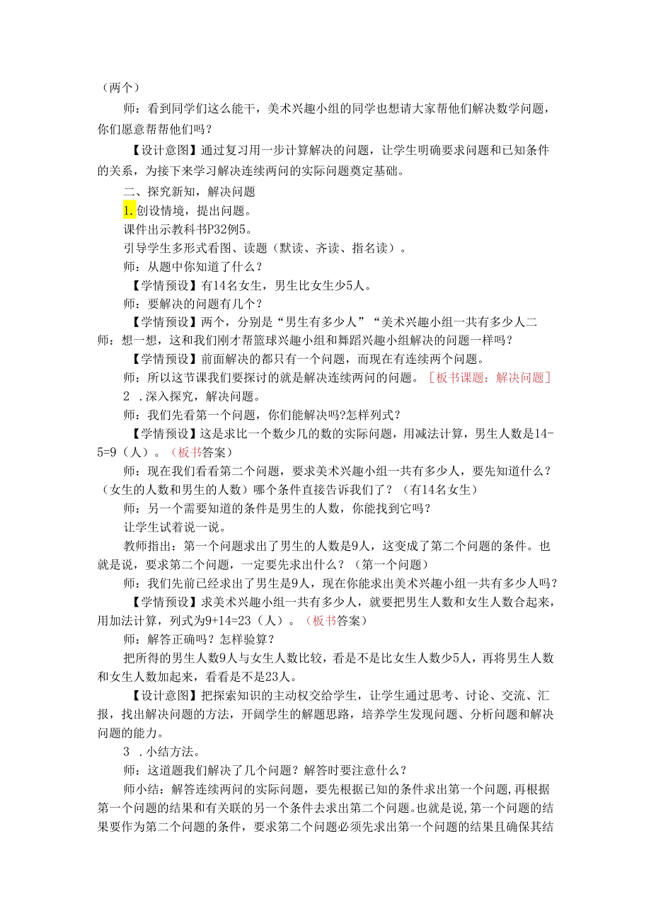 《100以内的加法和减法解决问题》精品教案.docx_第2页