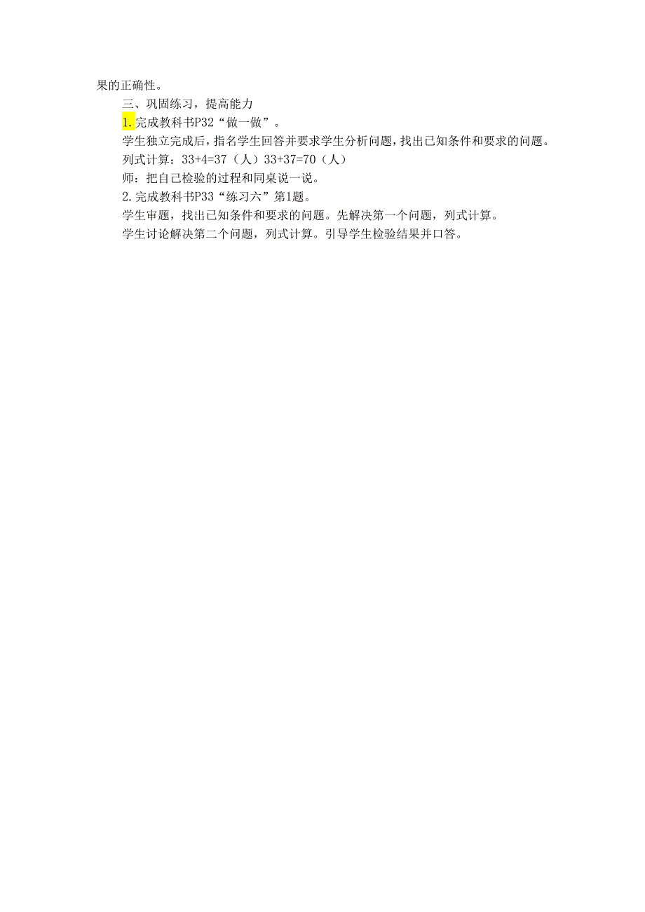 《100以内的加法和减法解决问题》精品教案.docx_第3页