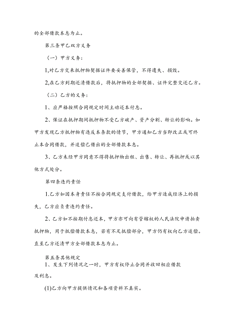 押车借款合同书.docx_第2页