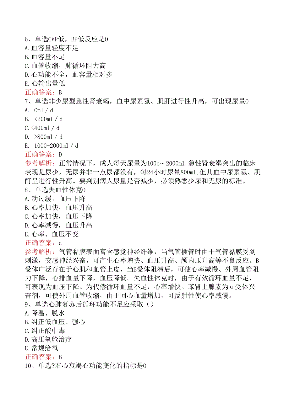 普通外科主治医师基础知识：复苏及重症监测考点（题库版）.docx_第2页