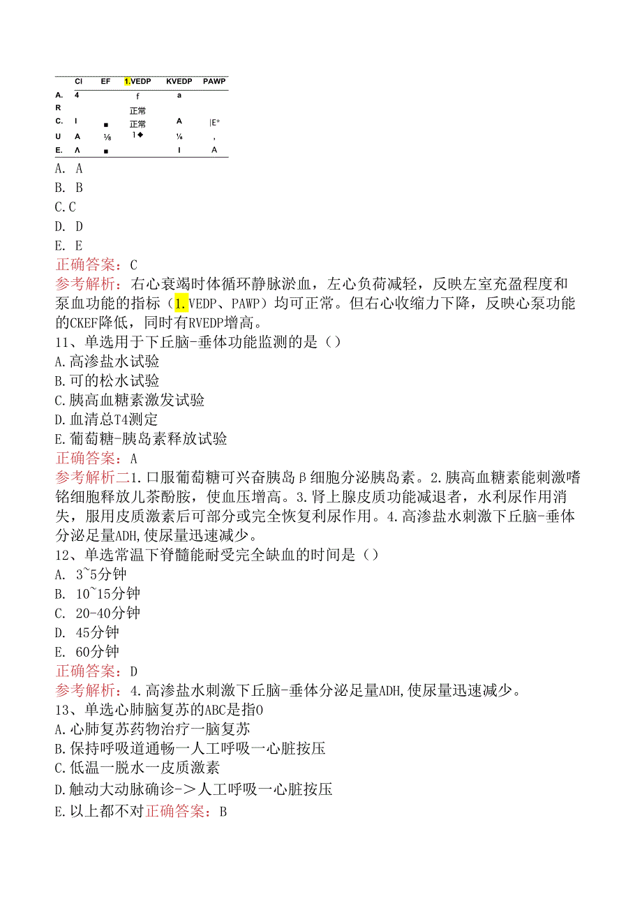 普通外科主治医师基础知识：复苏及重症监测考点（题库版）.docx_第3页