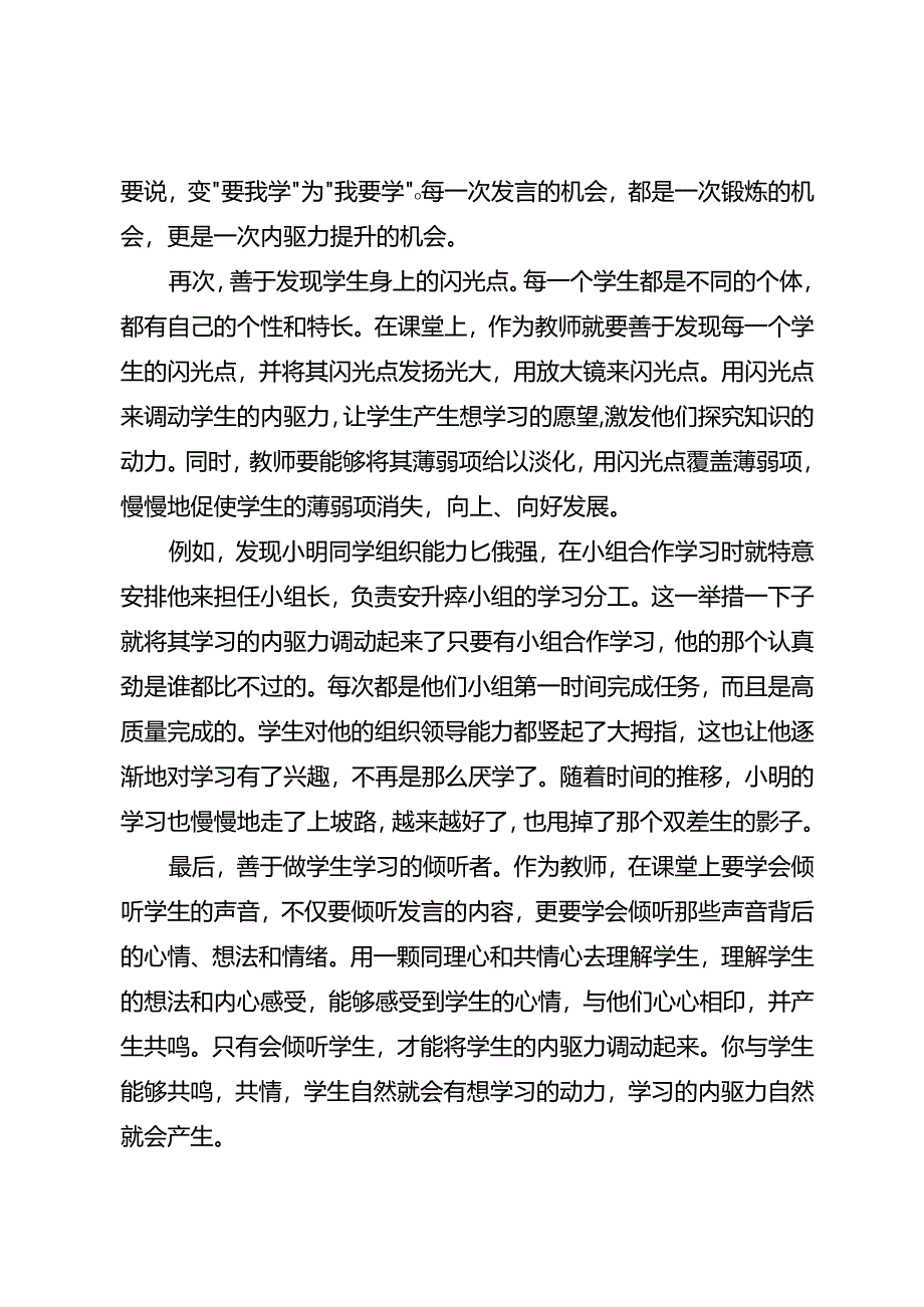 如何调动学生的内驱力.docx_第2页