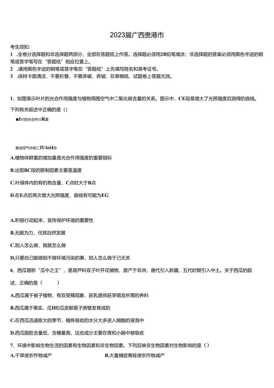 2023届广西贵港市含解析.docx_第1页