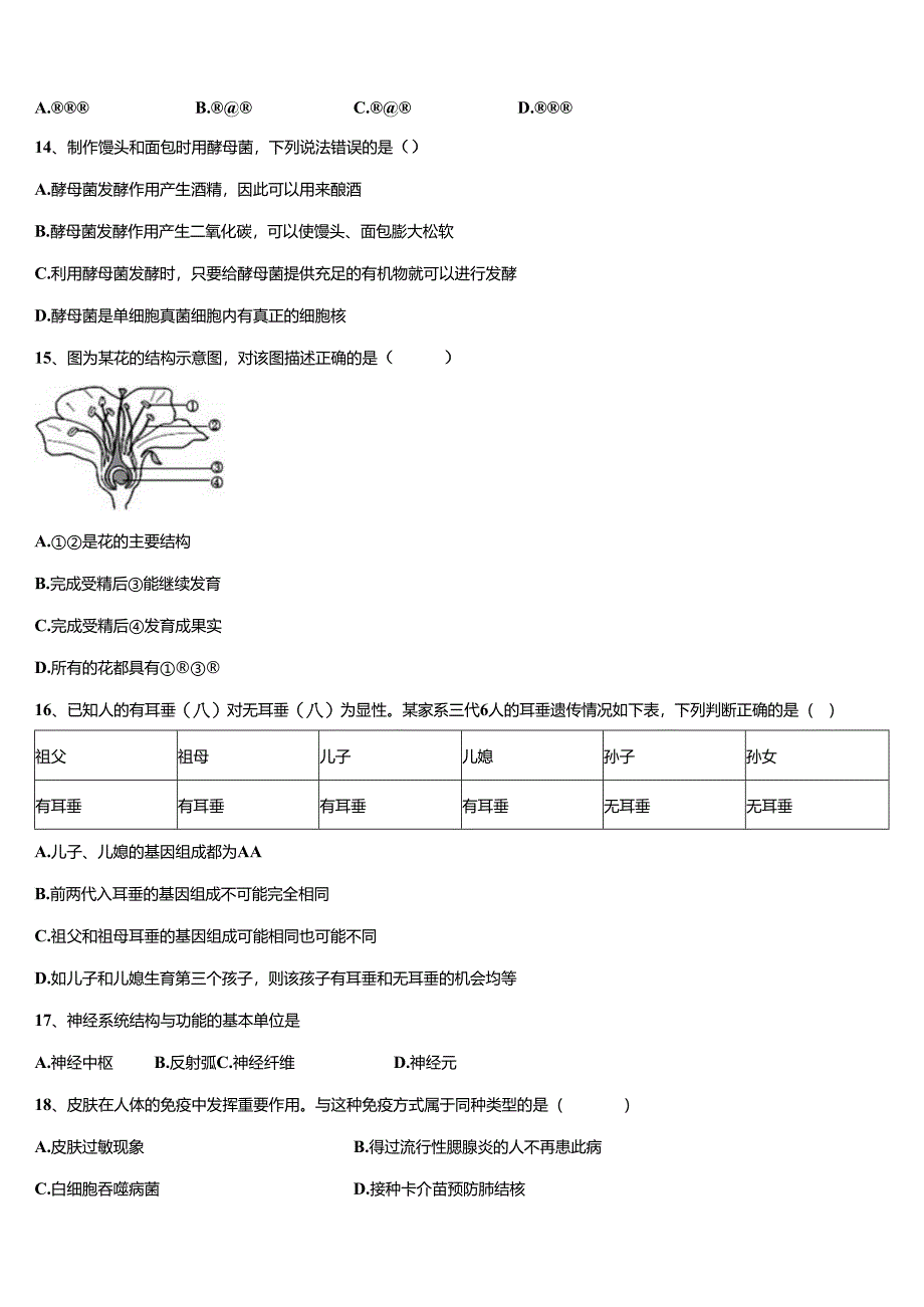 2023届广西贵港市含解析.docx_第3页