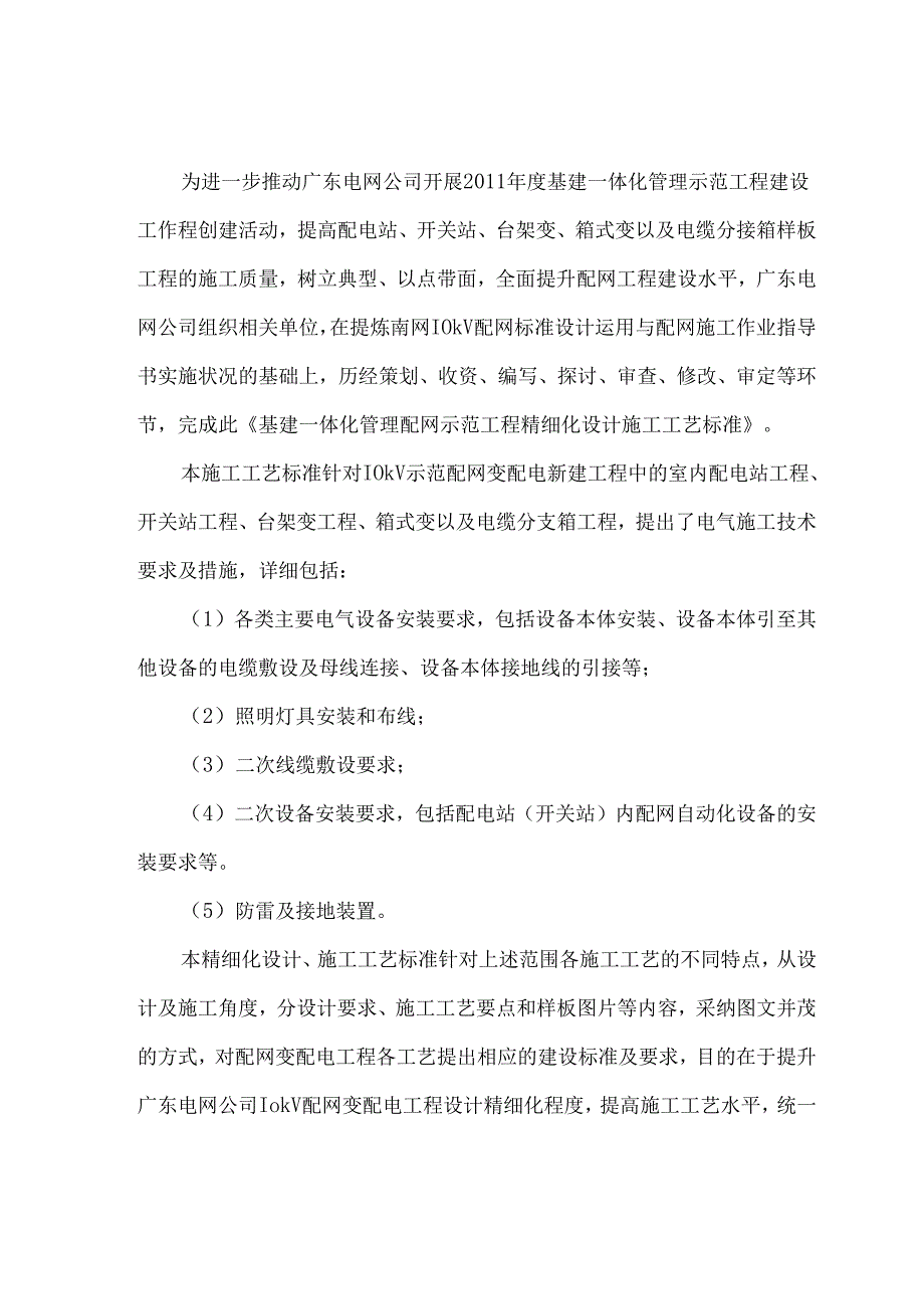 2基建一体化管理配网示范工程精细化设计施工工艺标准(变配电电气部分)征求意见稿.docx_第2页