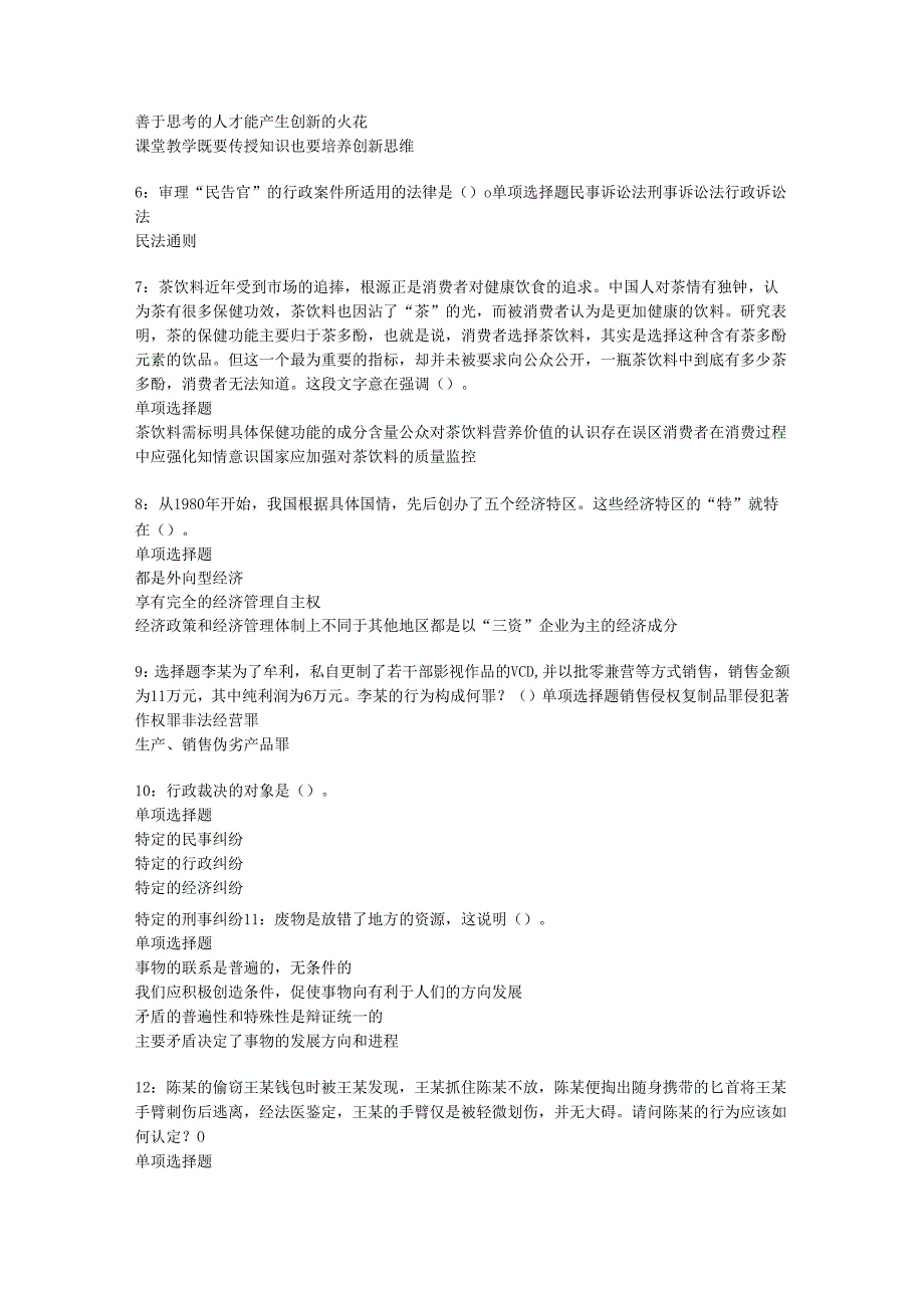 乔口2020年事业编招聘考试真题及答案解析【最全版】.docx_第2页