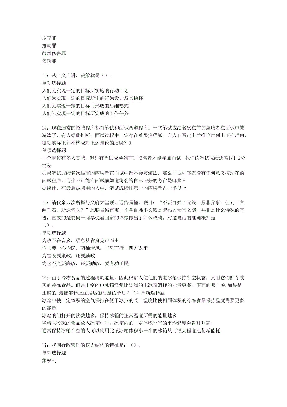 乔口2020年事业编招聘考试真题及答案解析【最全版】.docx_第3页