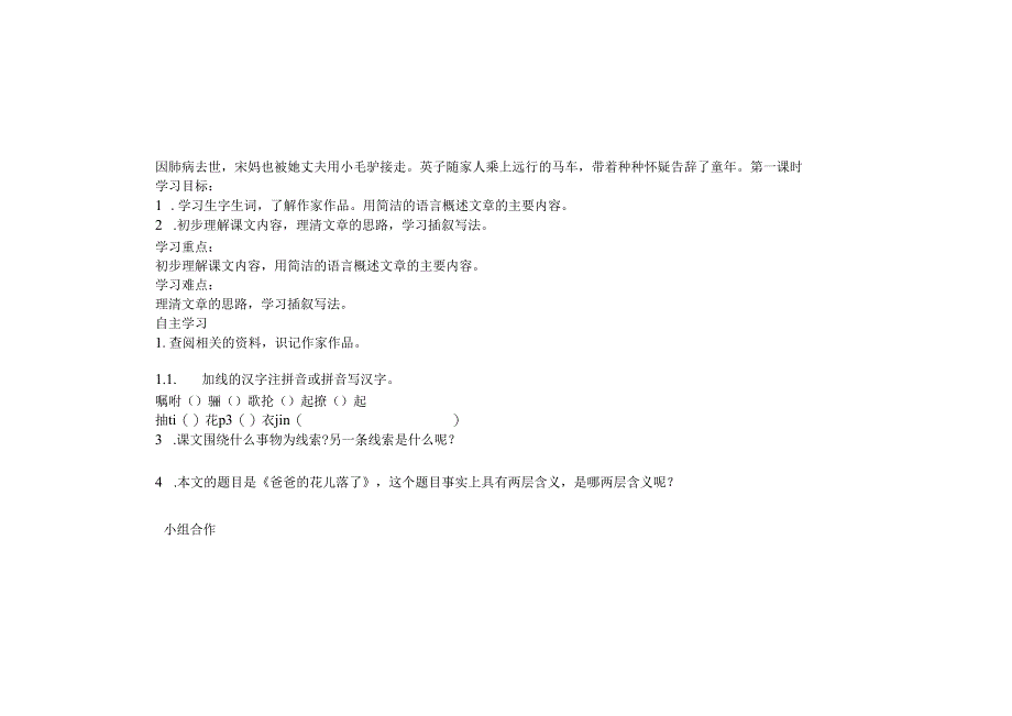 2课爸爸的花儿落了导学案.docx_第2页