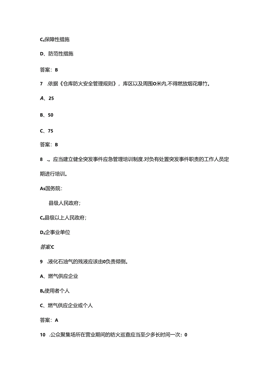 2024年防灾减灾救灾知识竞赛考试题库200题（含答案）.docx_第3页