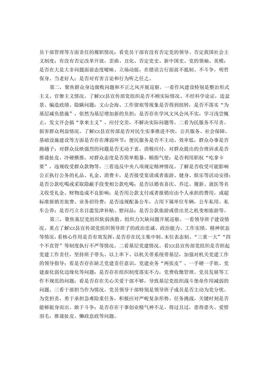 20220315在巡察xx县委宣传部党组织动员会上的讲话（巡查组组长）&在省辖市巡察办主任座谈会上的交流发言.docx_第2页