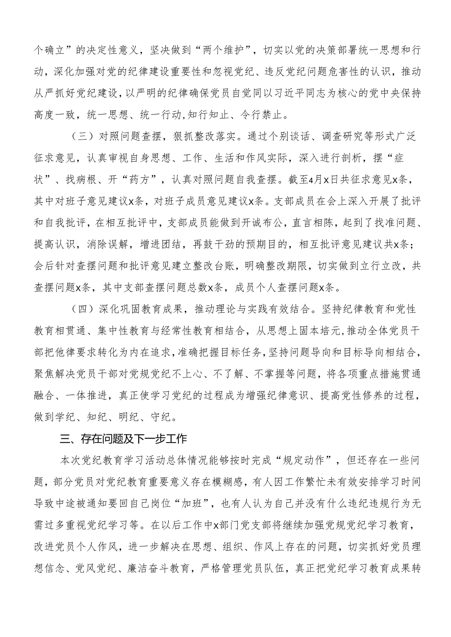 7篇汇编2024年关于开展党纪学习教育开展情况的报告、简报.docx_第2页