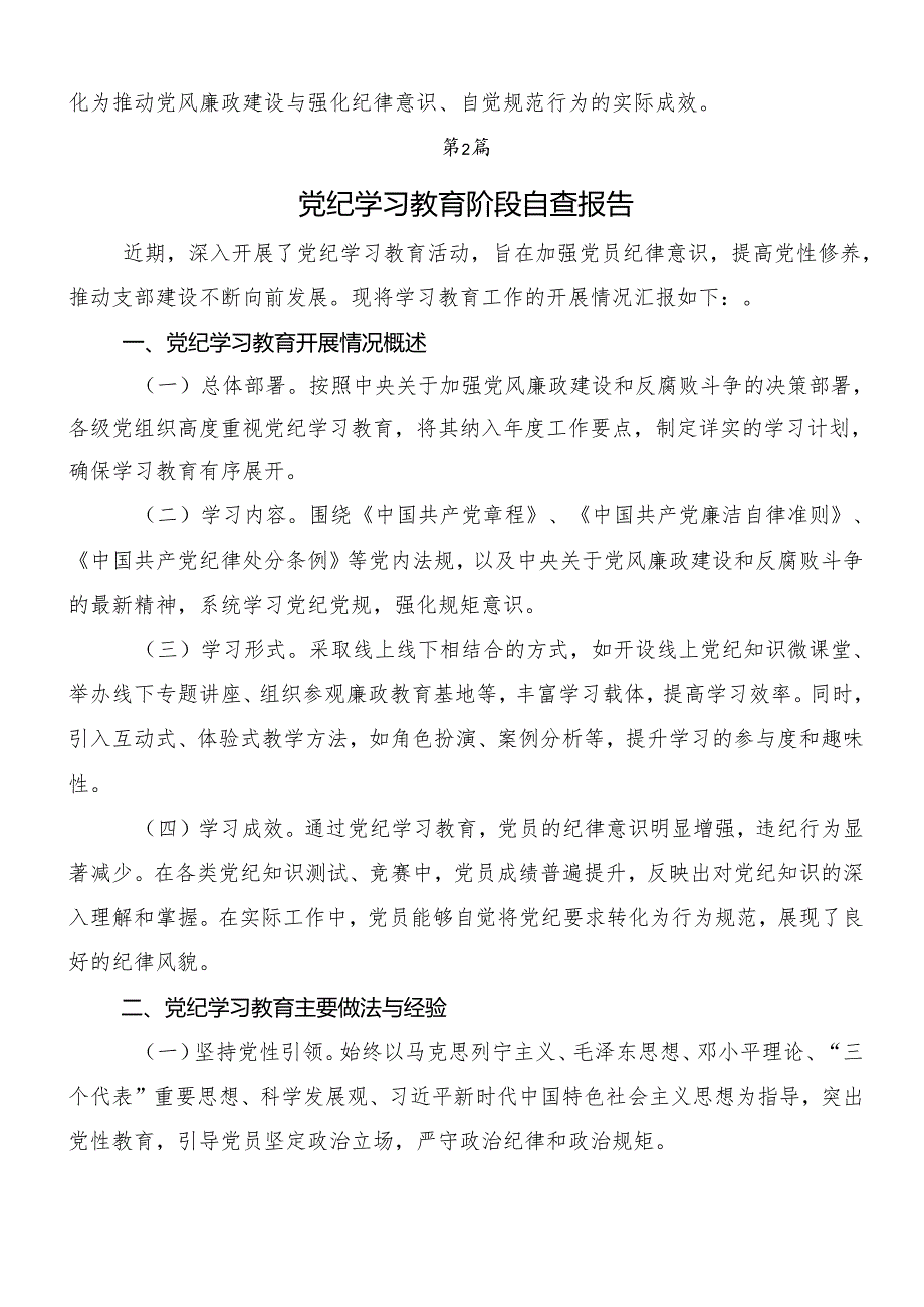 7篇汇编2024年关于开展党纪学习教育开展情况的报告、简报.docx_第3页