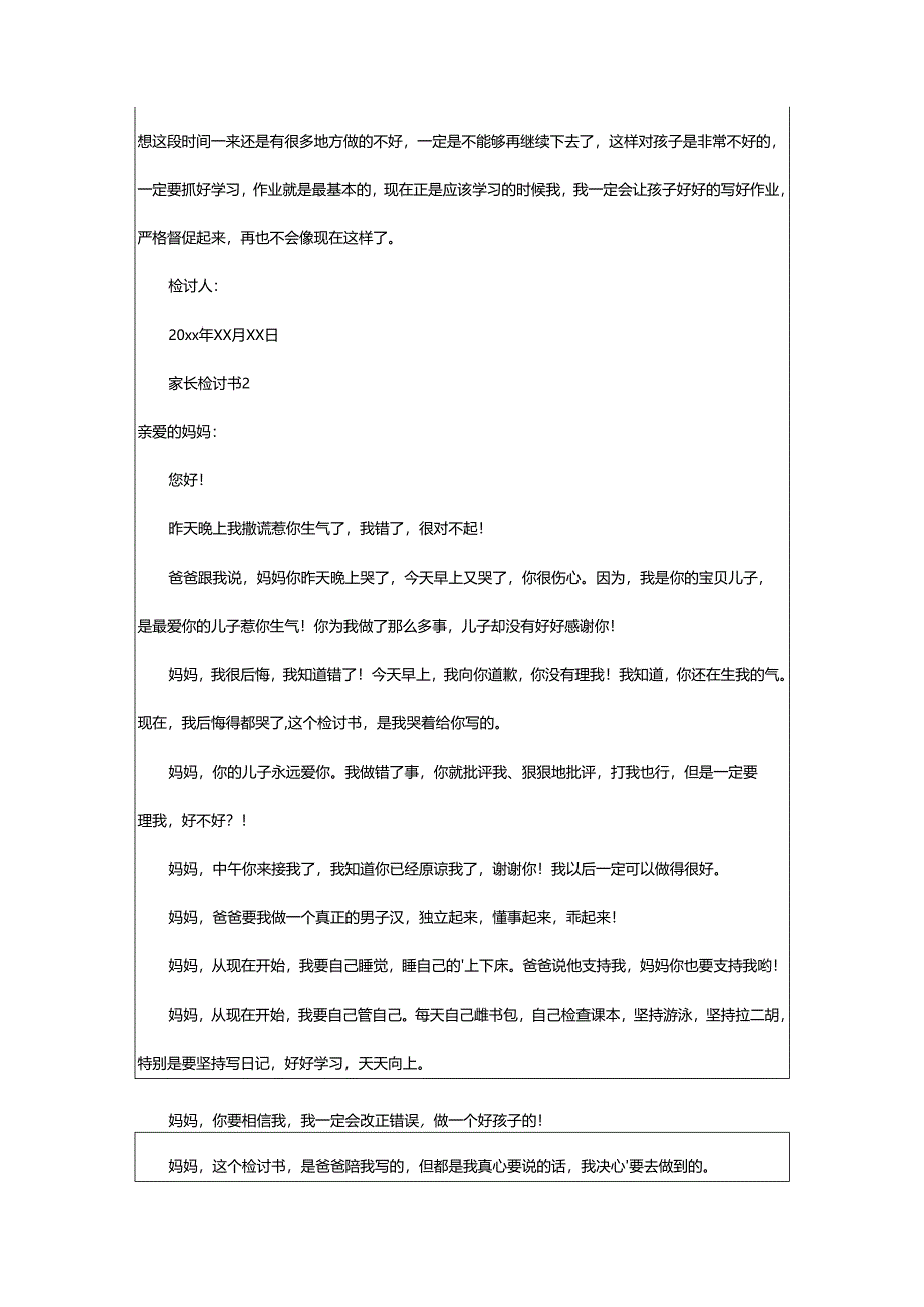 2024年家长检讨书.docx_第2页