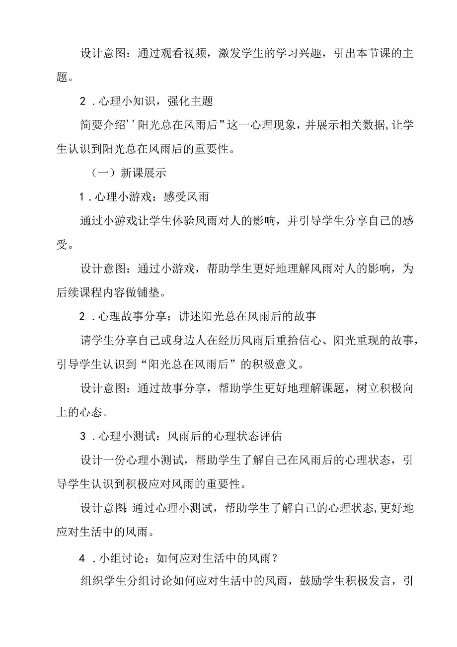 阳光总在风雨后 教学设计 心理健康九年级全一册.docx_第2页